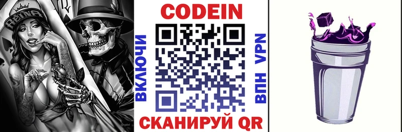 цены   Новороссийск  Codein Purple Drank 